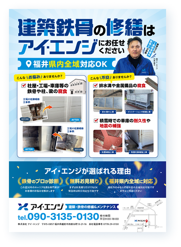 アイ・エンジのチラシダウンロードはこちらから